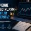 Можно ли доверять отзывам о курсах по инвестициям и обучению