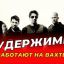 Киржач, 90 км от Москвы: требуются разнорабочие на вахтовый метод